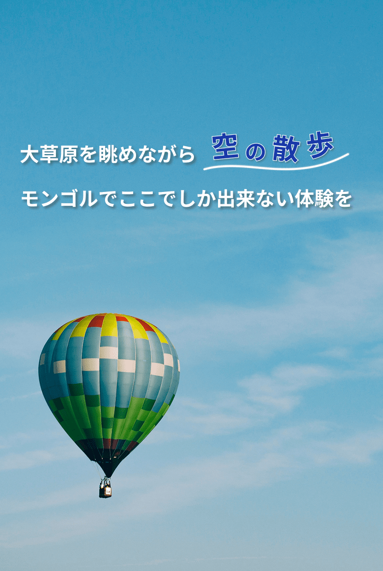 モンゴルの草原