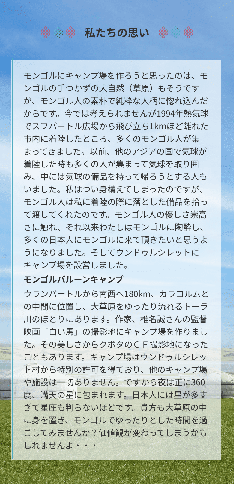 ツーリストキャンプについて