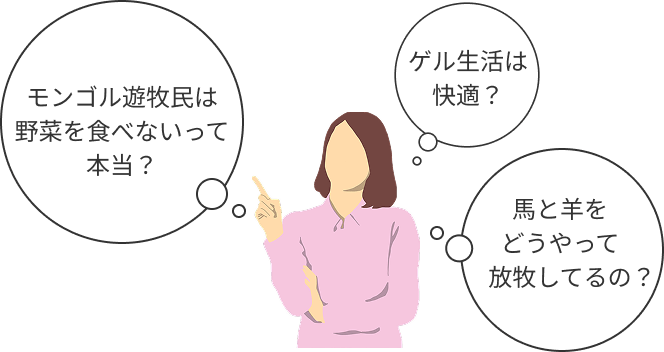 遊牧民体験ツアー
