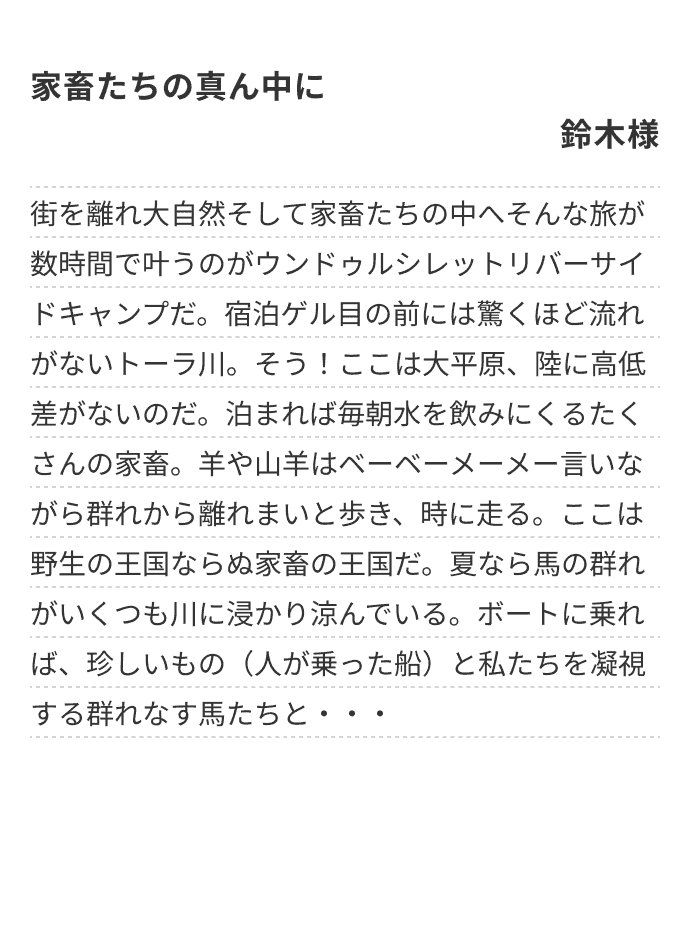 お客様の声 鈴木様