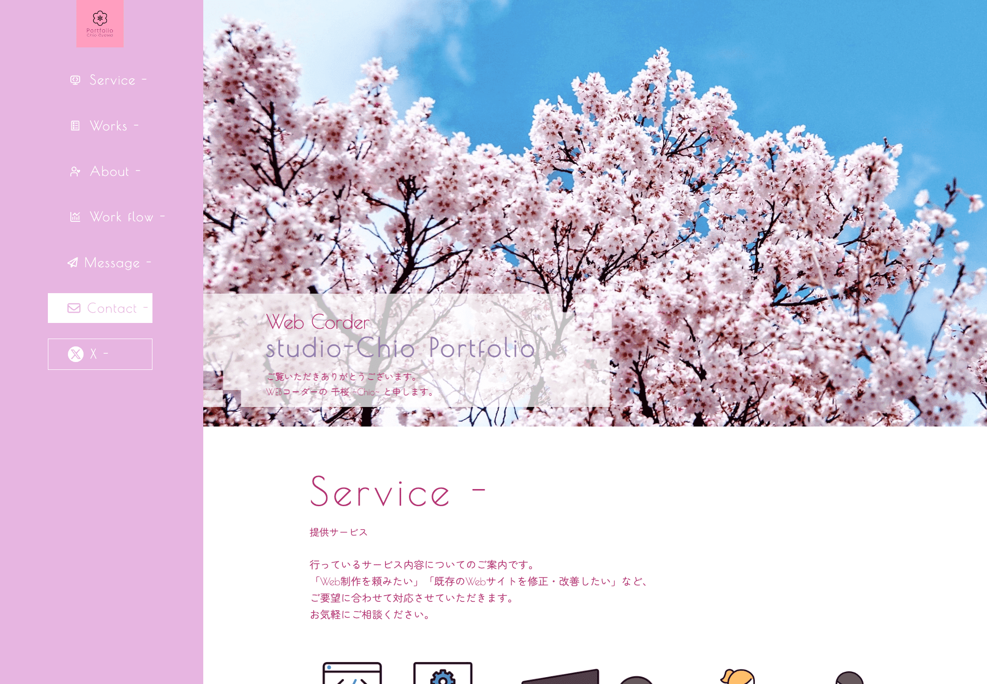 ポートフォリオサイト