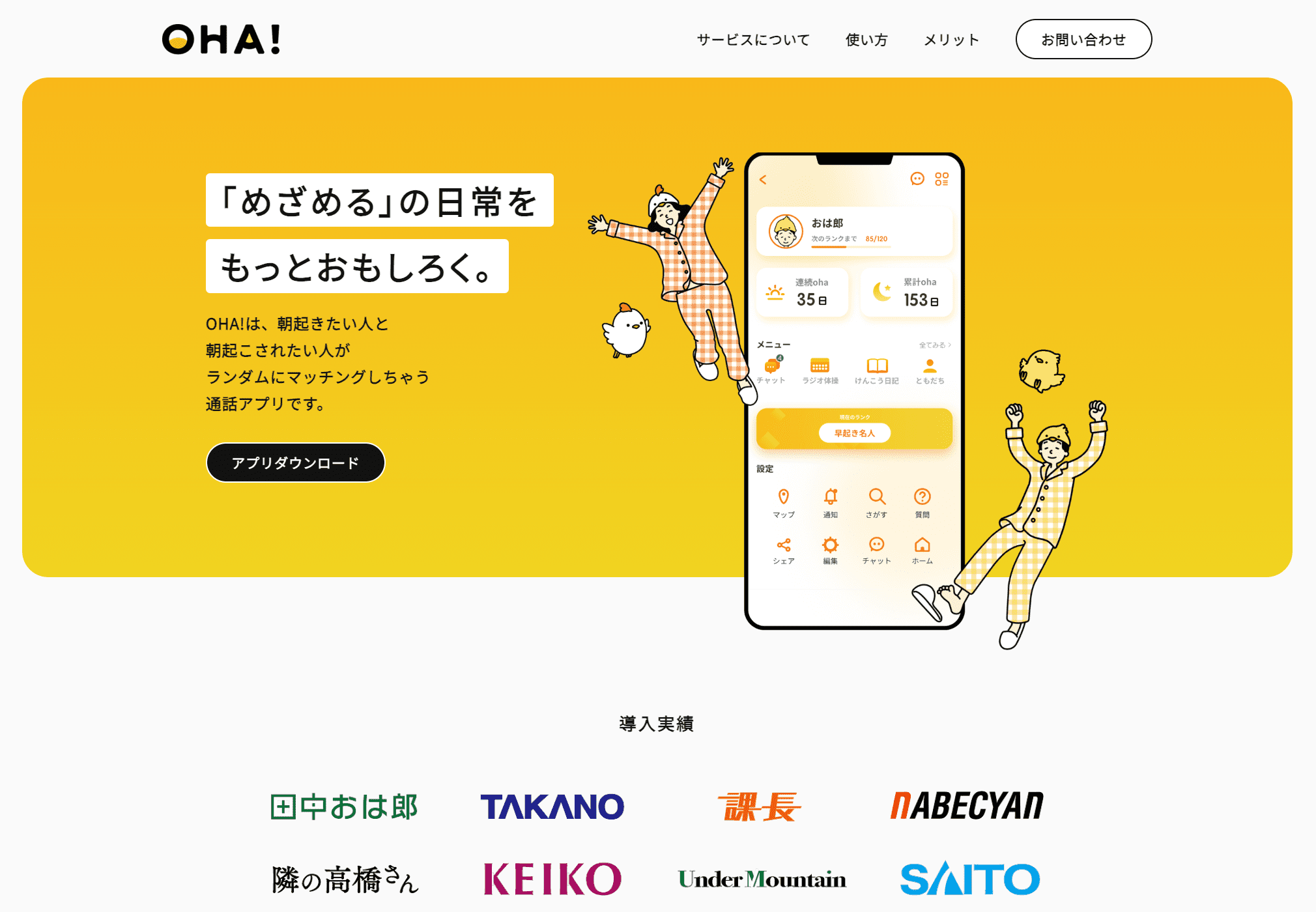 アプリ公式サイト